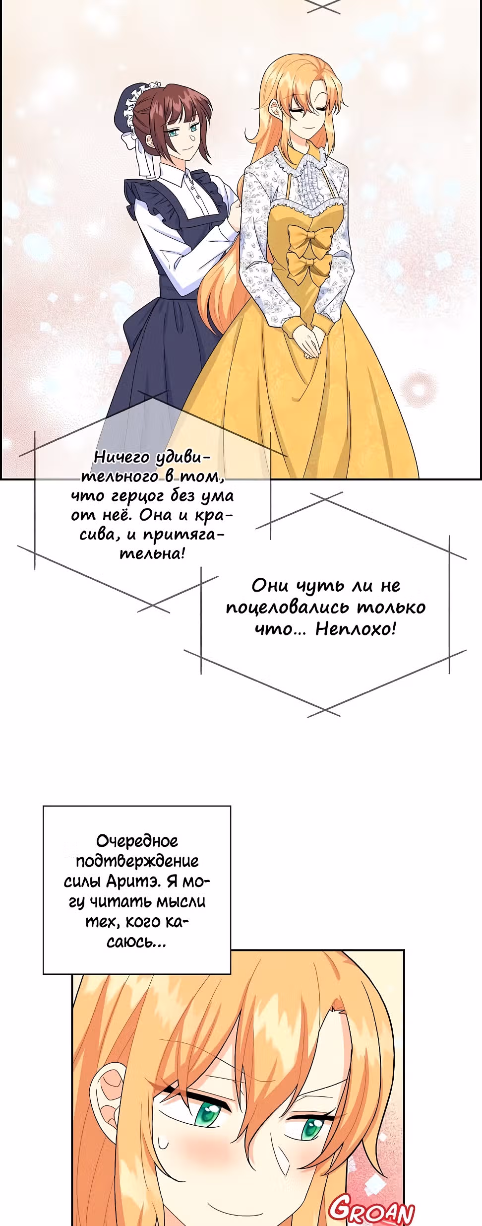 Молодой человек, которого хотят убить, влюбился в меня — Том 1 · Глава 15, страница 20
