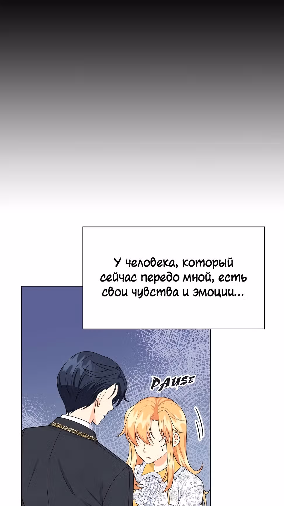 Молодой человек, которого хотят убить, влюбился в меня — Том 1 · Глава 15, страница 36