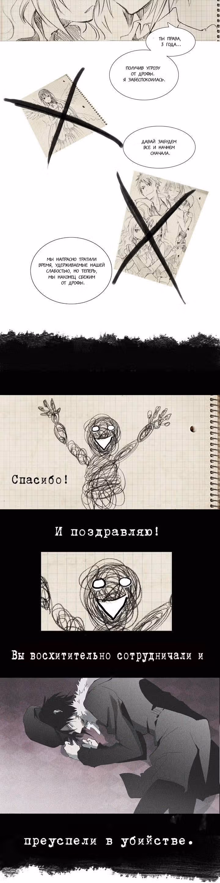 Метроном — Том 2 · Глава 18, страница 3