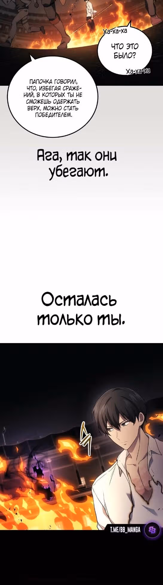 Бог войны, регрессировавший на 2 уровень — Том 1 · Глава 49, страница 38