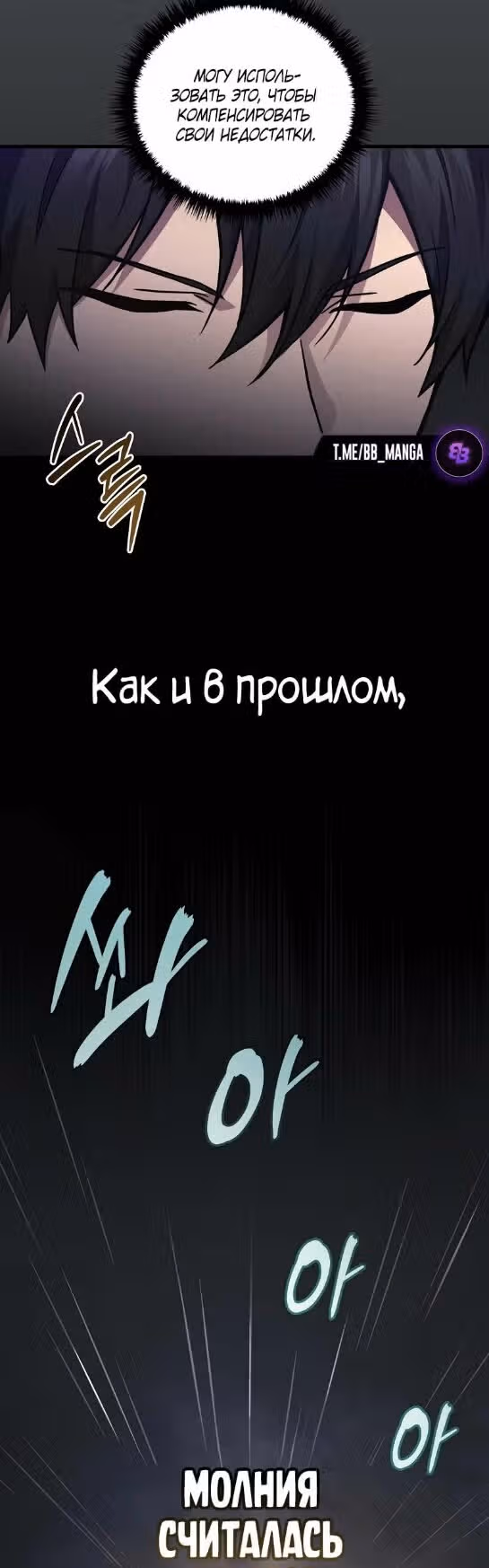 Бог войны, регрессировавший на 2 уровень — Том 1 · Глава 49, страница 48