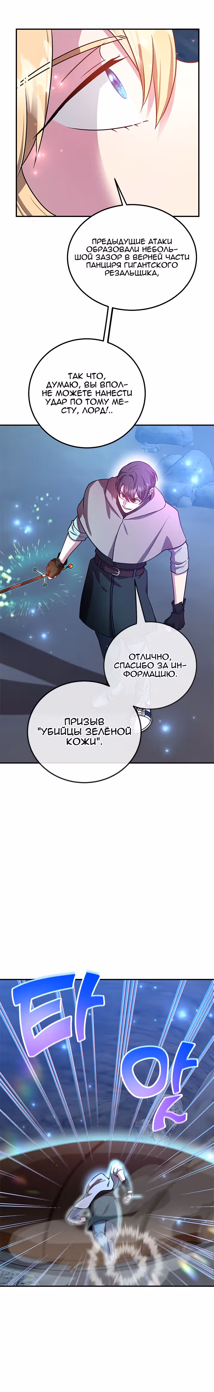 10-звездочный игрок, усиленный ничьей — Том 1 · Глава 28, страница 15