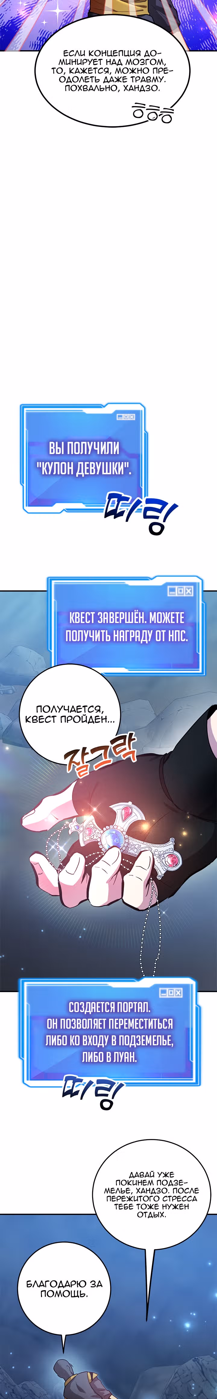 10-звездочный игрок, усиленный ничьей — Том 1 · Глава 28, страница 25