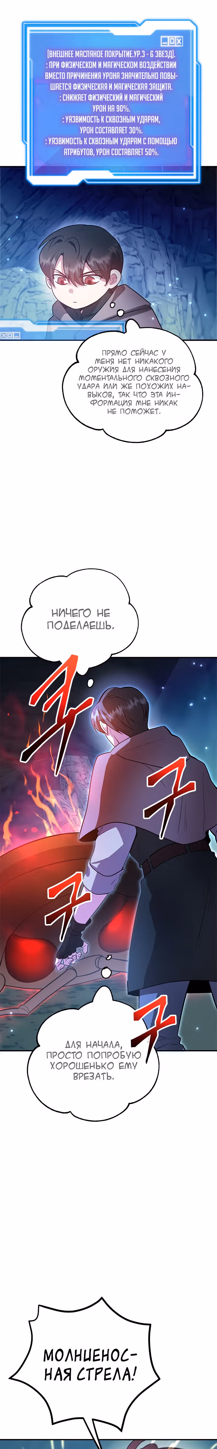 10-звездочный игрок, усиленный ничьей — Том 1 · Глава 28, страница 6