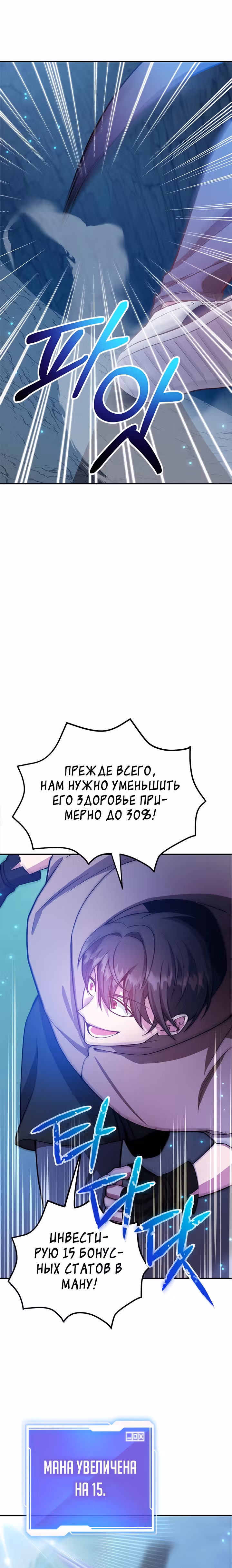 10-звездочный игрок, усиленный ничьей — Том 1 · Глава 28, страница 10