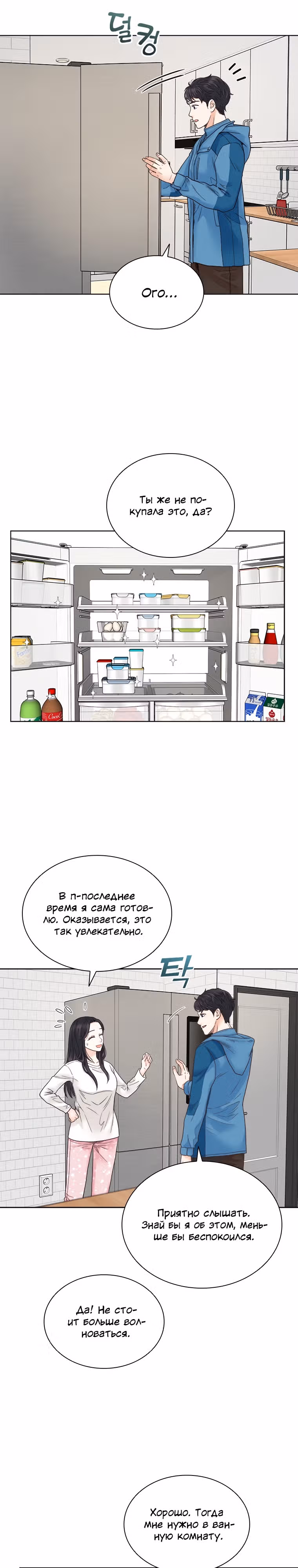 Плохой поступок по отношению к своему начальнику — Том 1 · Глава 10, страница 19