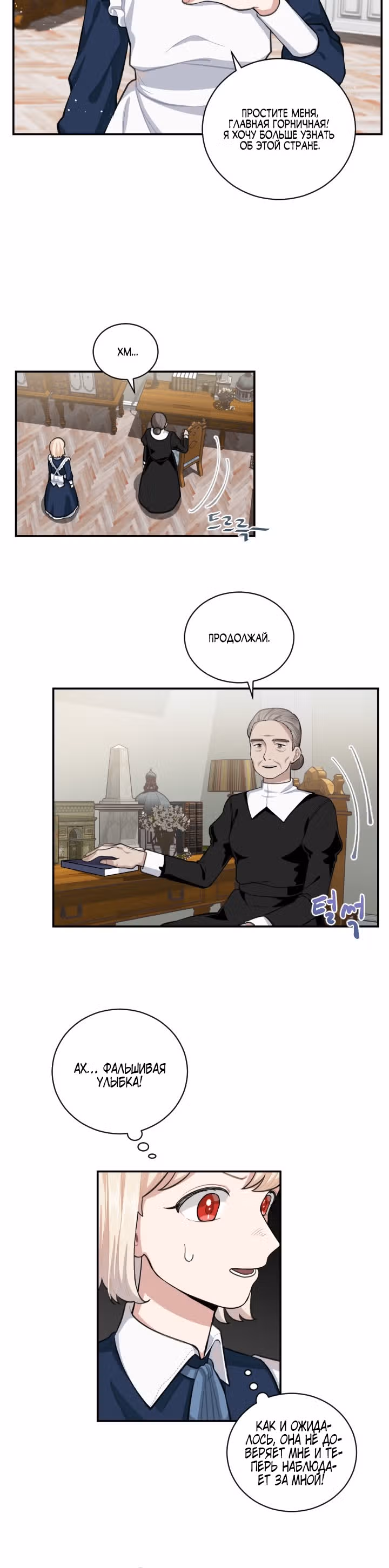 Я стала горничной в TL романе — Том 1 · Глава 6, страница 6