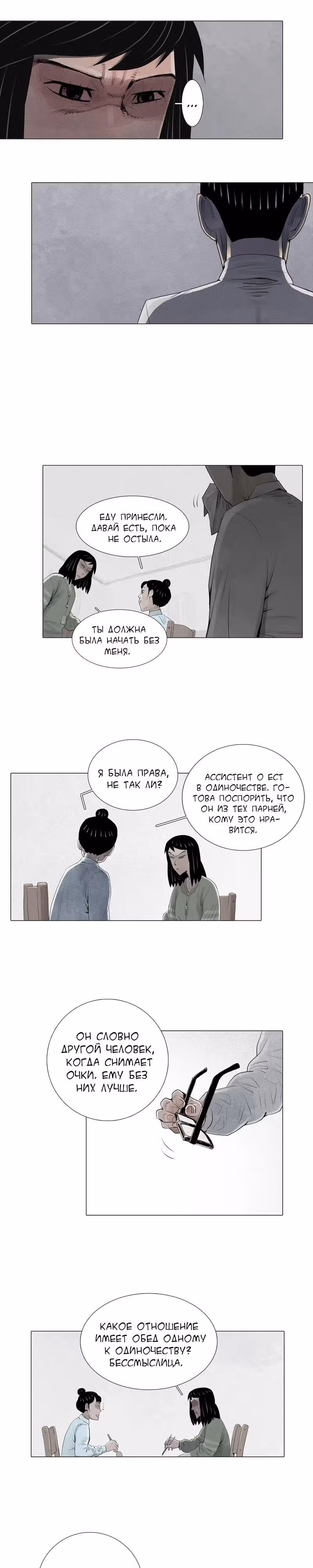 Связующий — Том 1 · Глава 4, страница 15