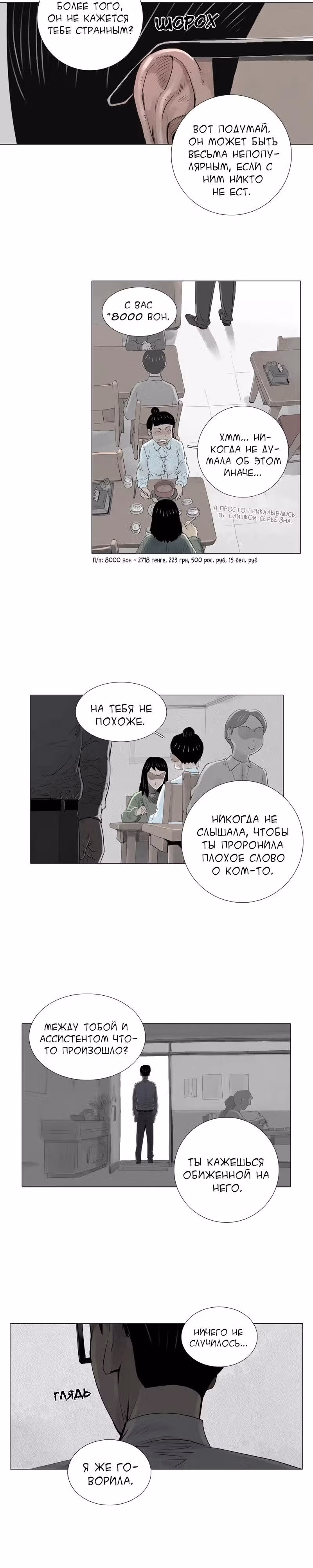 Связующий — Том 1 · Глава 4, страница 16