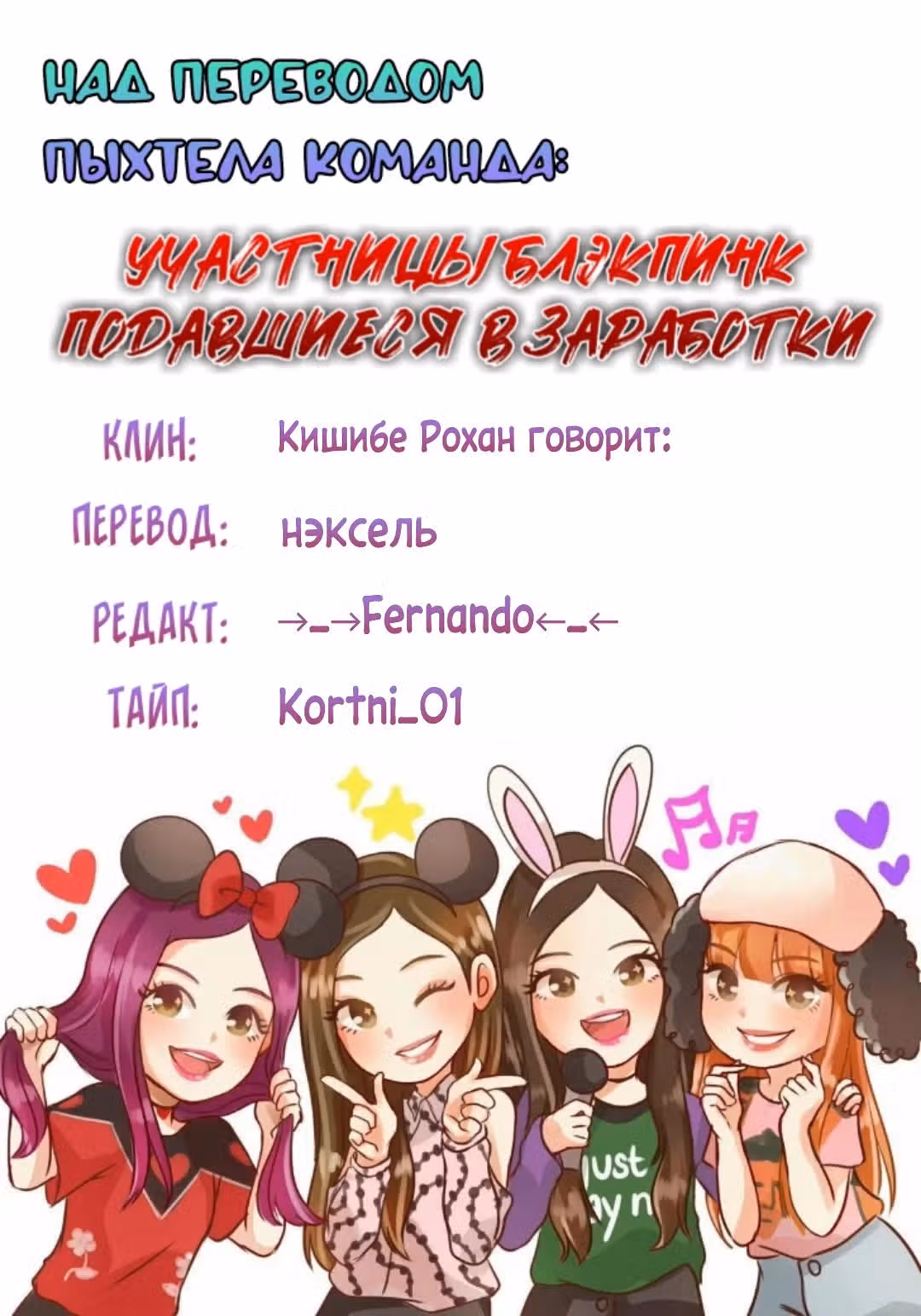 Связующий — Том 1 · Глава 4, страница 18