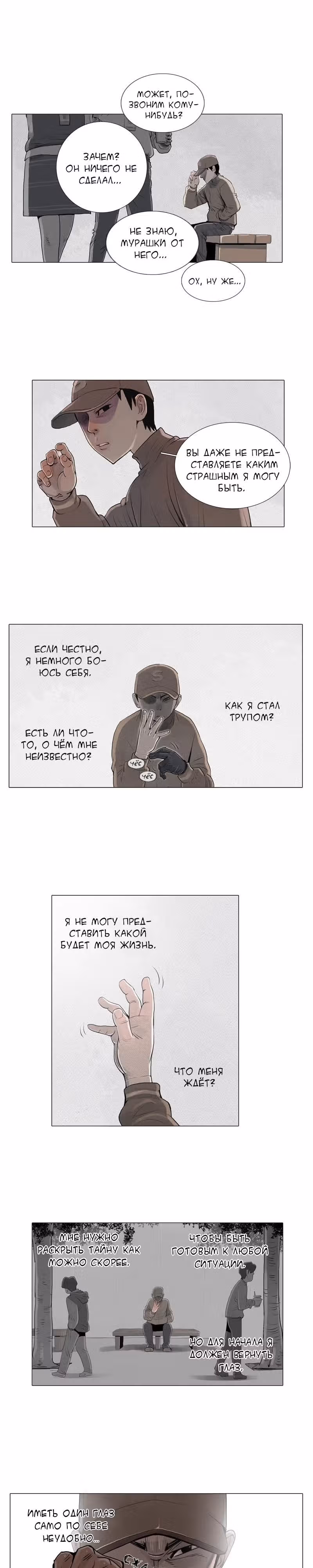 Связующий — Том 1 · Глава 4, страница 3