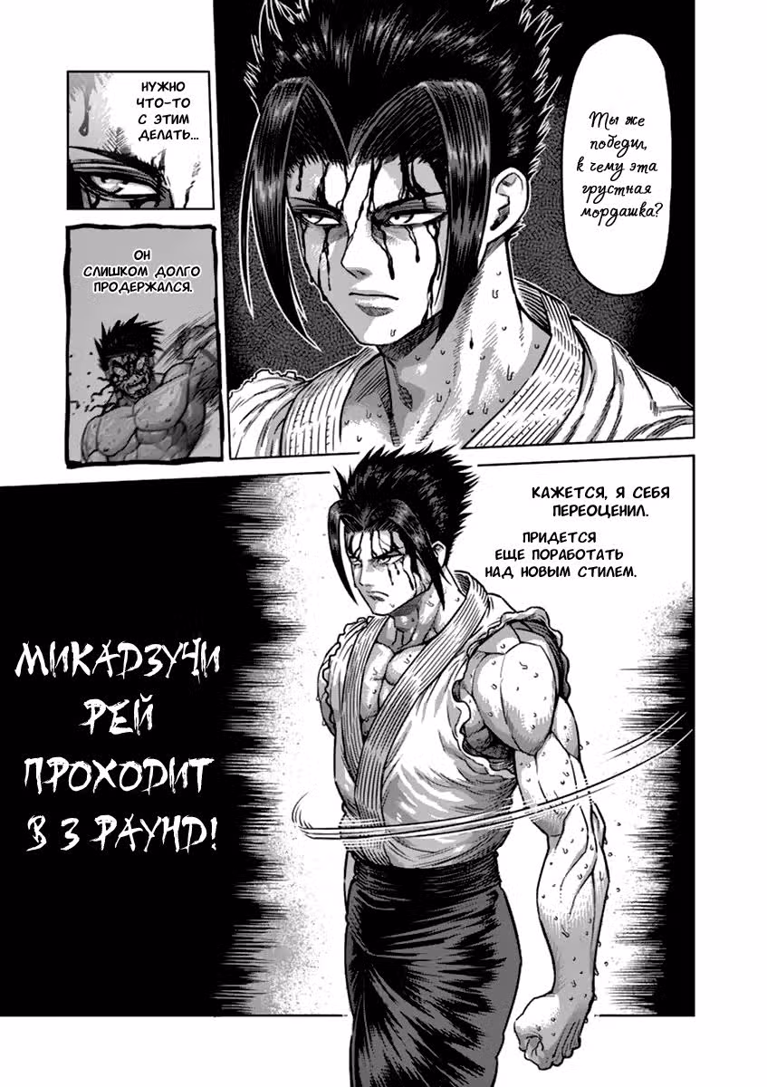Кэнган Асура — Том 18 · Глава 152, страница 3