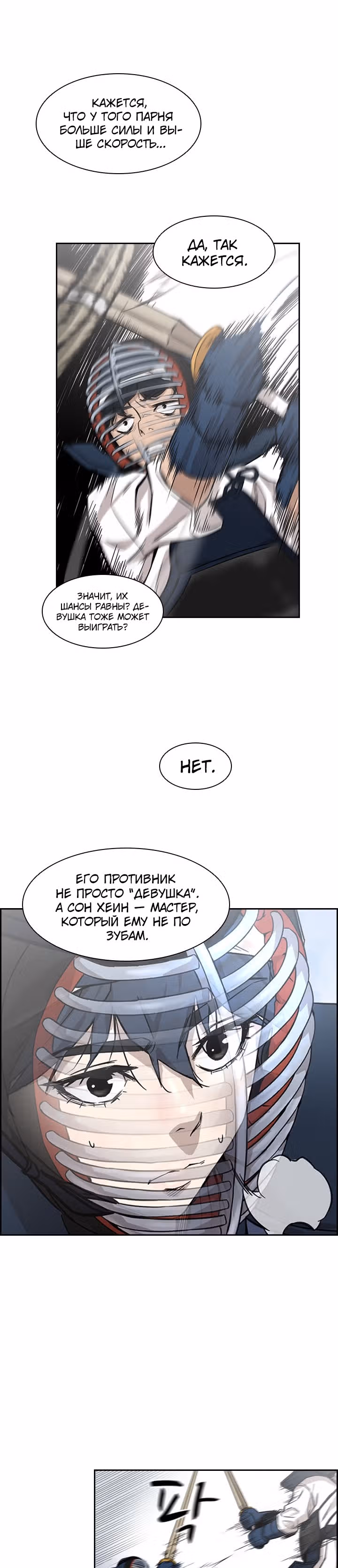 Сильнейший Мастер Кендо — Том 1 · Глава 16, страница 28