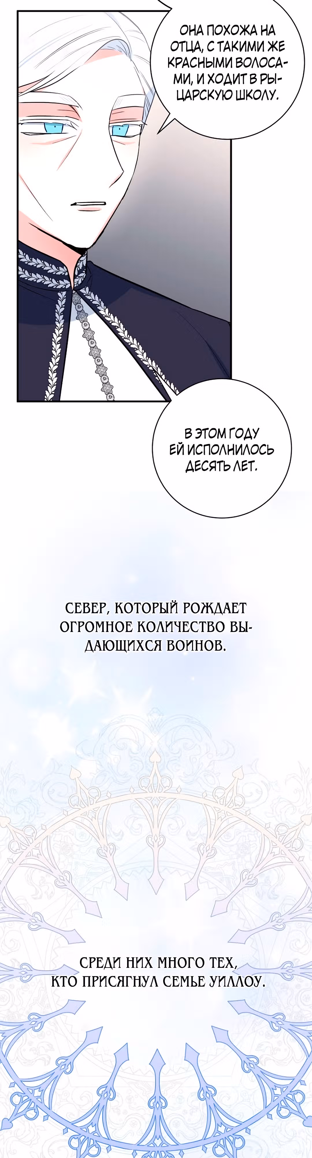 К тому времени, как я пришла в себя, король тьмы уже был пленëн. — Том 1 · Глава 3, страница 26