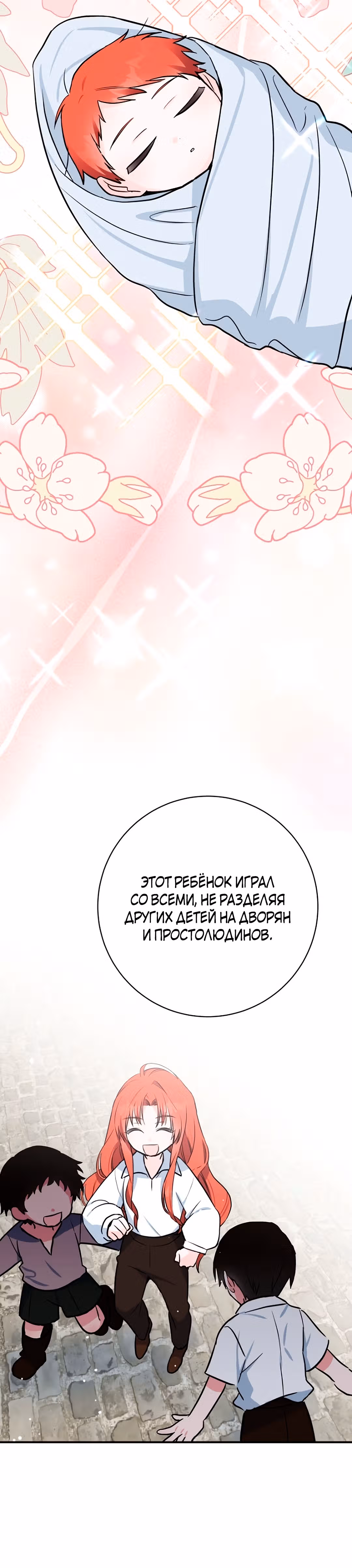 К тому времени, как я пришла в себя, король тьмы уже был пленëн. — Том 1 · Глава 3, страница 35
