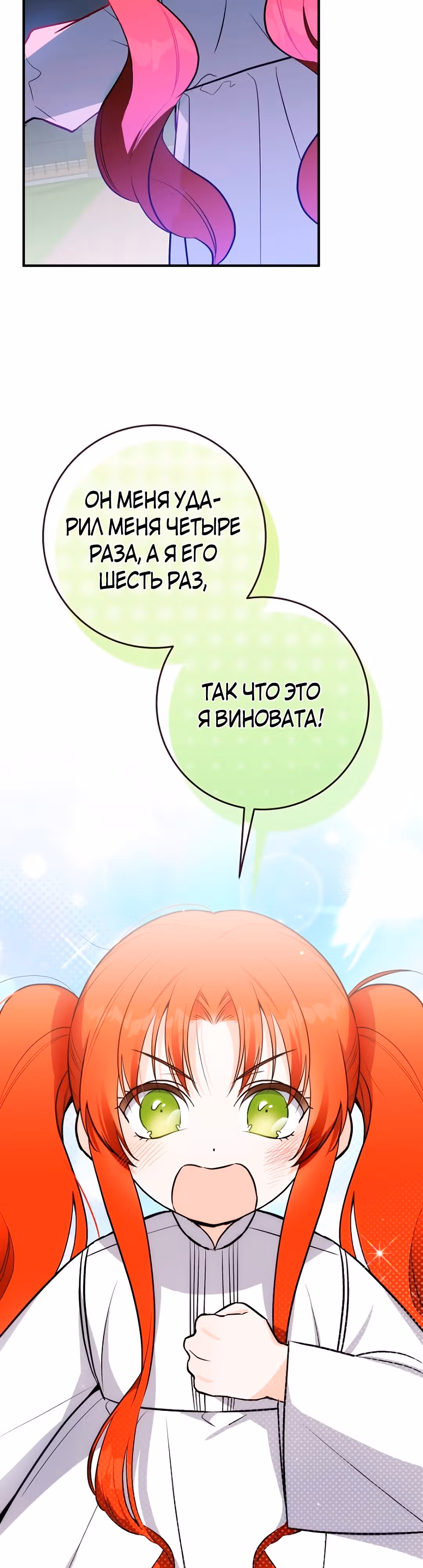 К тому времени, как я пришла в себя, король тьмы уже был пленëн. — Том 1 · Глава 3, страница 39