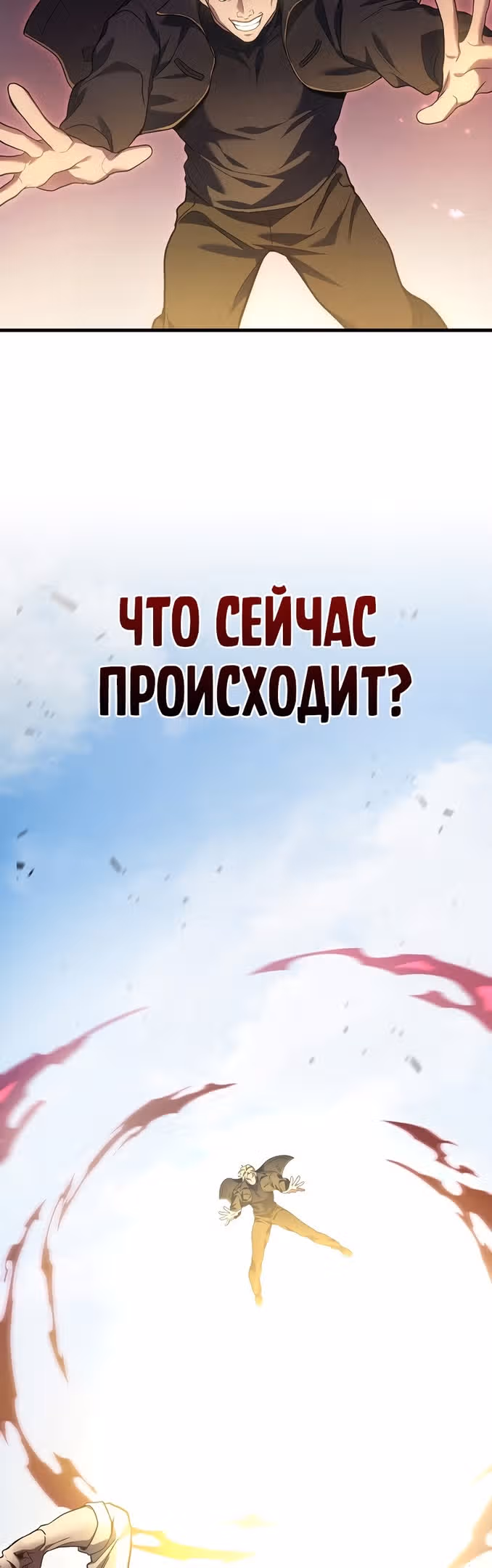 Бог войны, регрессировавший на 2 уровень — Том 1 · Глава 47, страница 14
