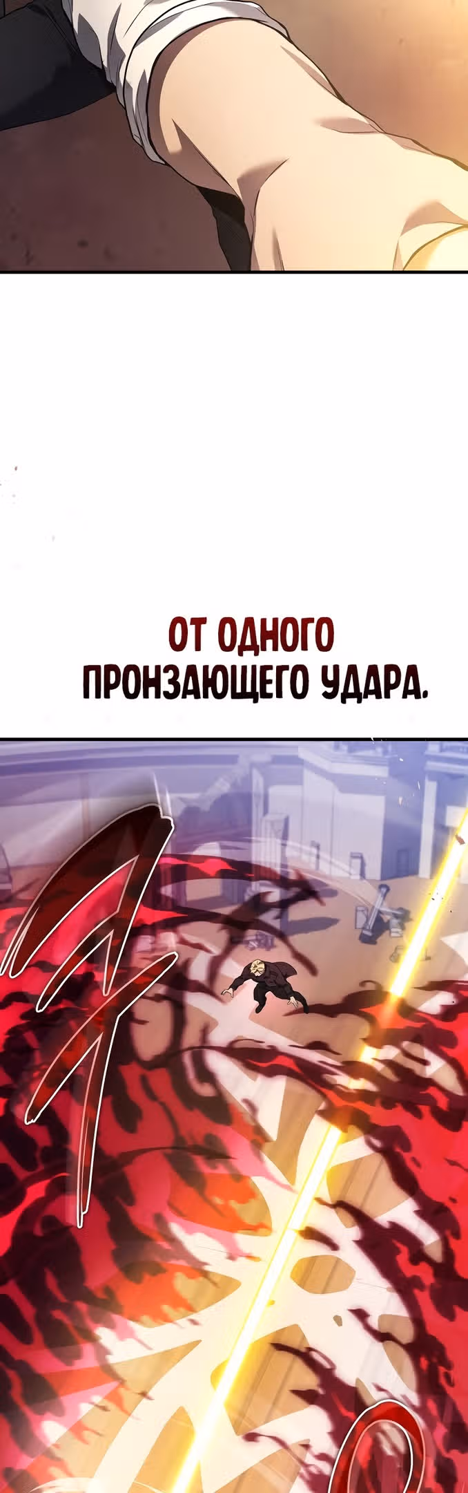 Бог войны, регрессировавший на 2 уровень — Том 1 · Глава 47, страница 16