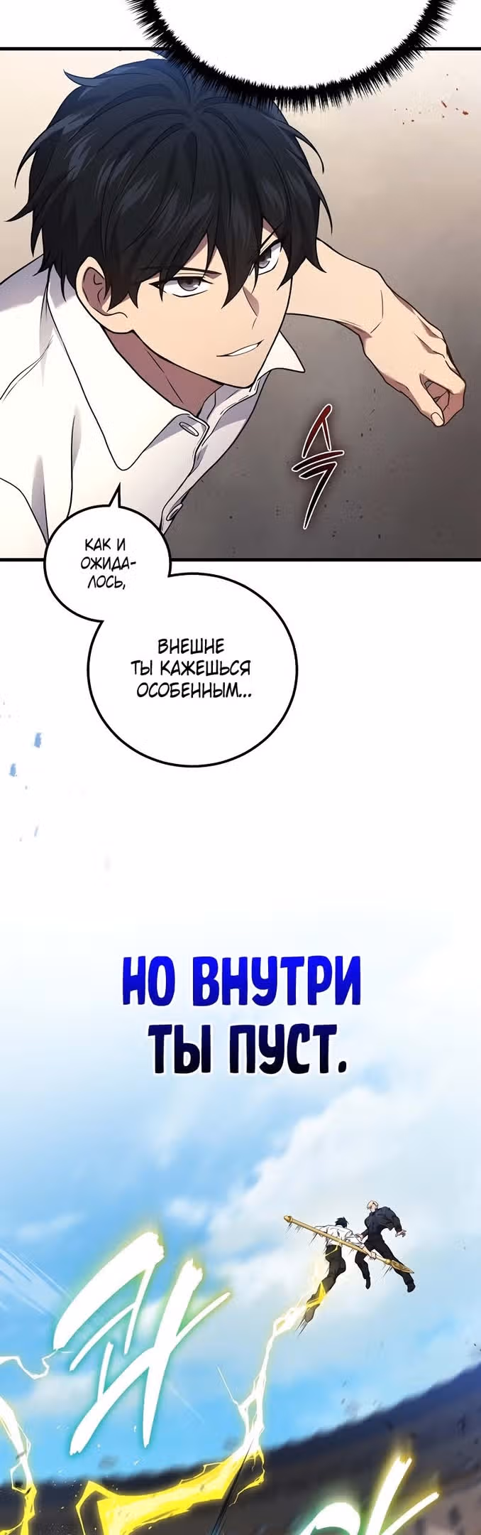 Бог войны, регрессировавший на 2 уровень — Том 1 · Глава 47, страница 18