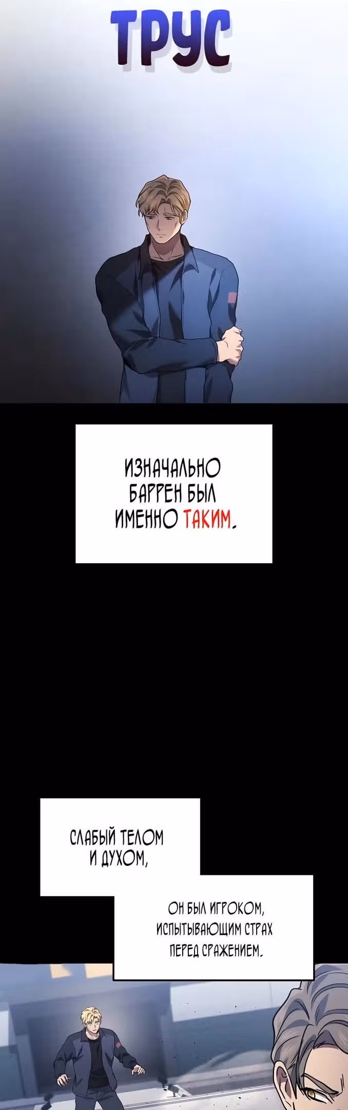 Бог войны, регрессировавший на 2 уровень — Том 1 · Глава 47, страница 3