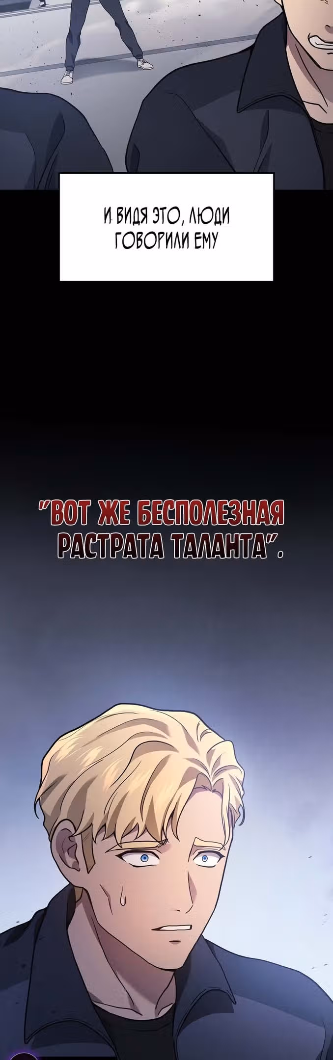 Бог войны, регрессировавший на 2 уровень — Том 1 · Глава 47, страница 4