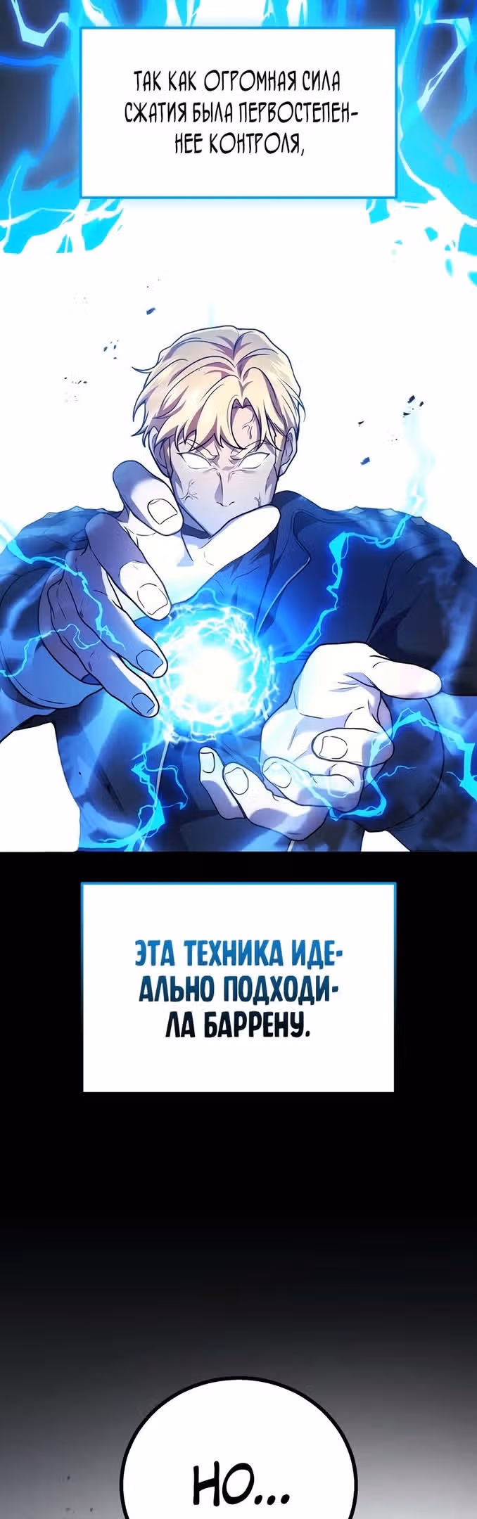 Бог войны, регрессировавший на 2 уровень — Том 1 · Глава 47, страница 37
