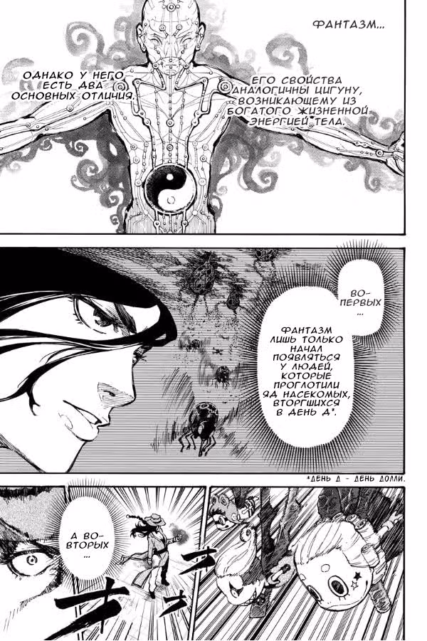 Убийцы Долли — Том 1 · Глава 74, страница 11