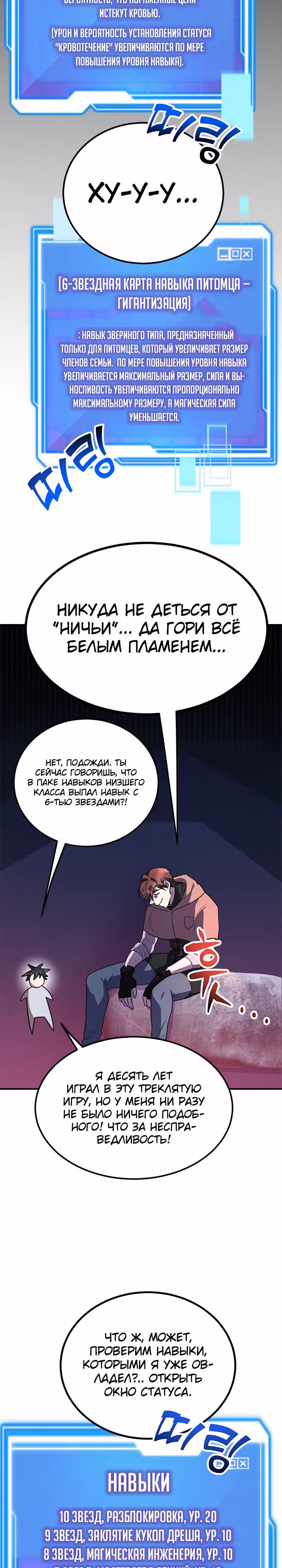 10-звездочный игрок, усиленный ничьей — Том 1 · Глава 29, страница 15