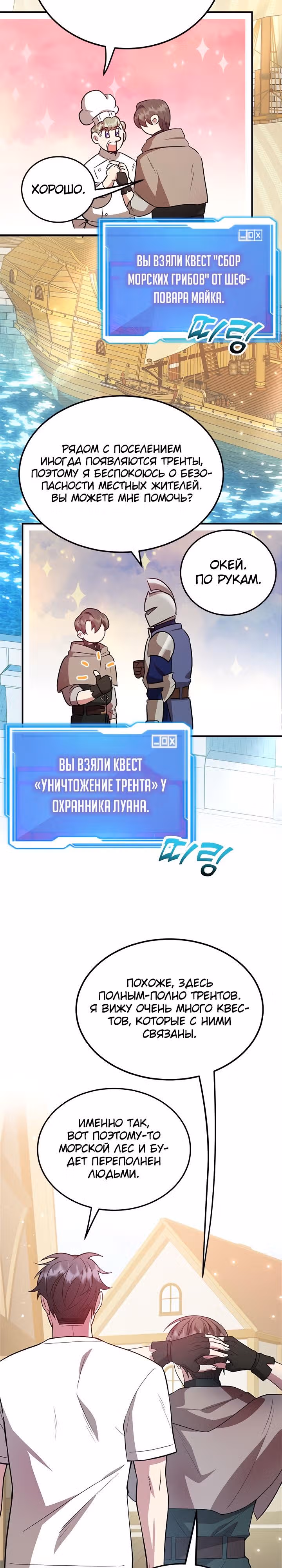 10-звездочный игрок, усиленный ничьей — Том 1 · Глава 29, страница 24