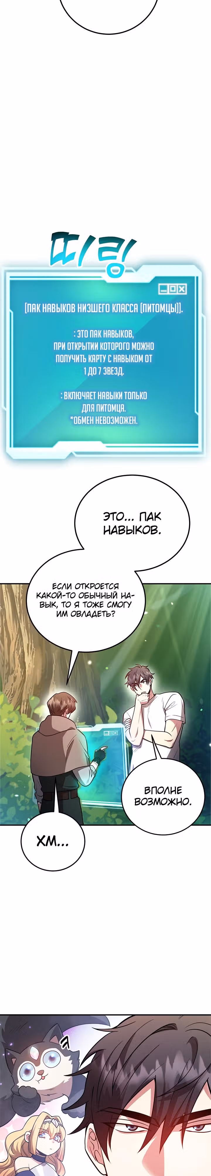 10-звездочный игрок, усиленный ничьей — Том 1 · Глава 29, страница 5