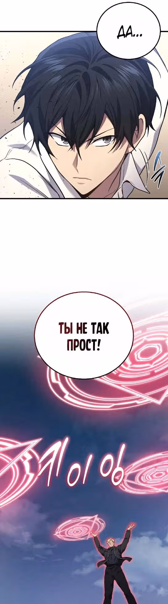 Бог войны, регрессировавший на 2 уровень — Том 1 · Глава 46, страница 25