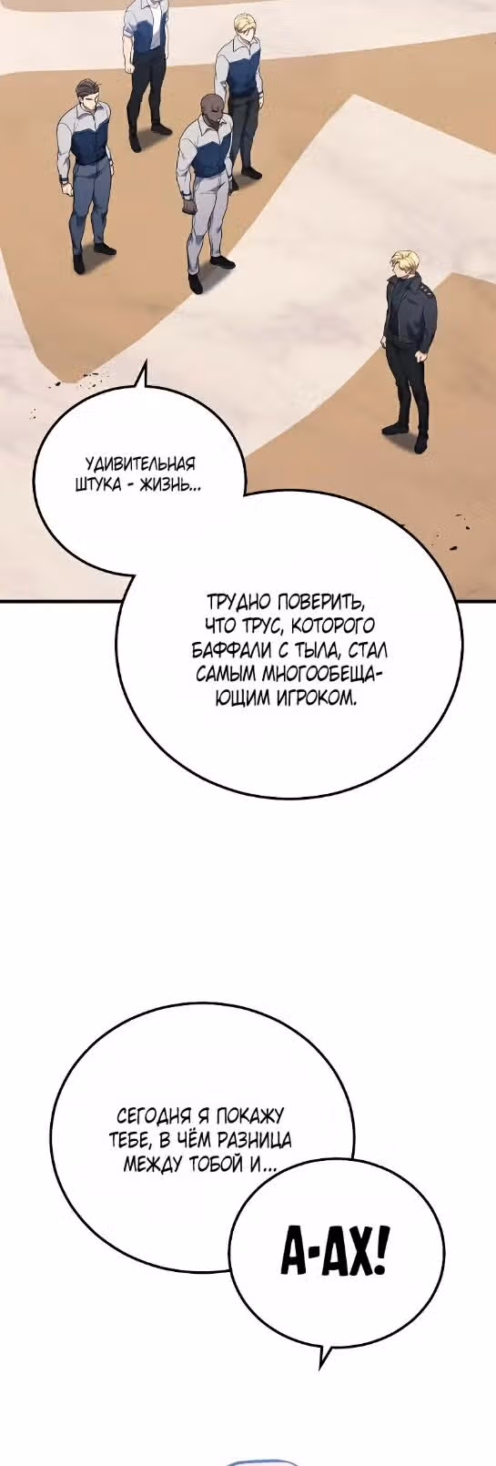 Бог войны, регрессировавший на 2 уровень — Том 1 · Глава 46, страница 4