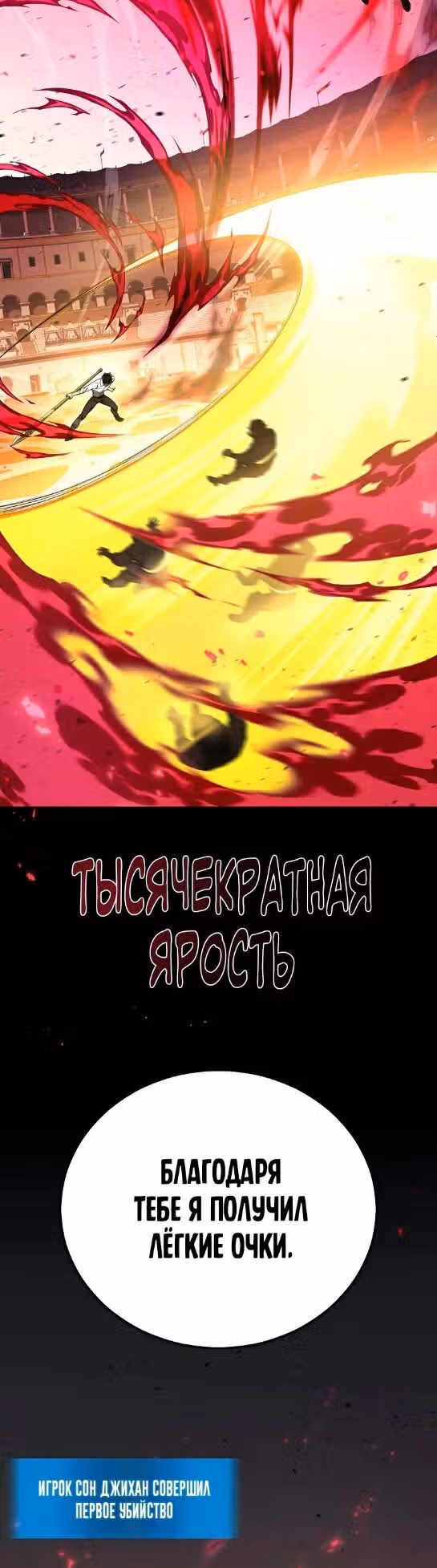 Бог войны, регрессировавший на 2 уровень — Том 1 · Глава 46, страница 40