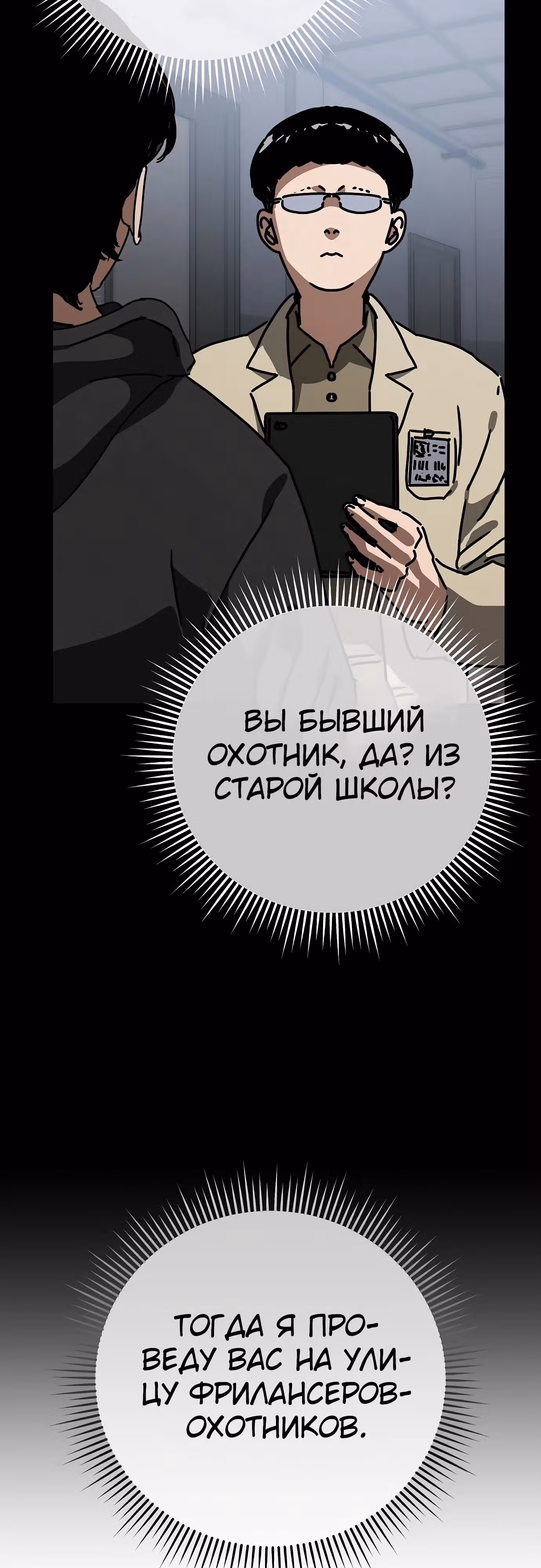 Защита убежища во время Апокалипсиса — Том 1 · Глава 50, страница 34