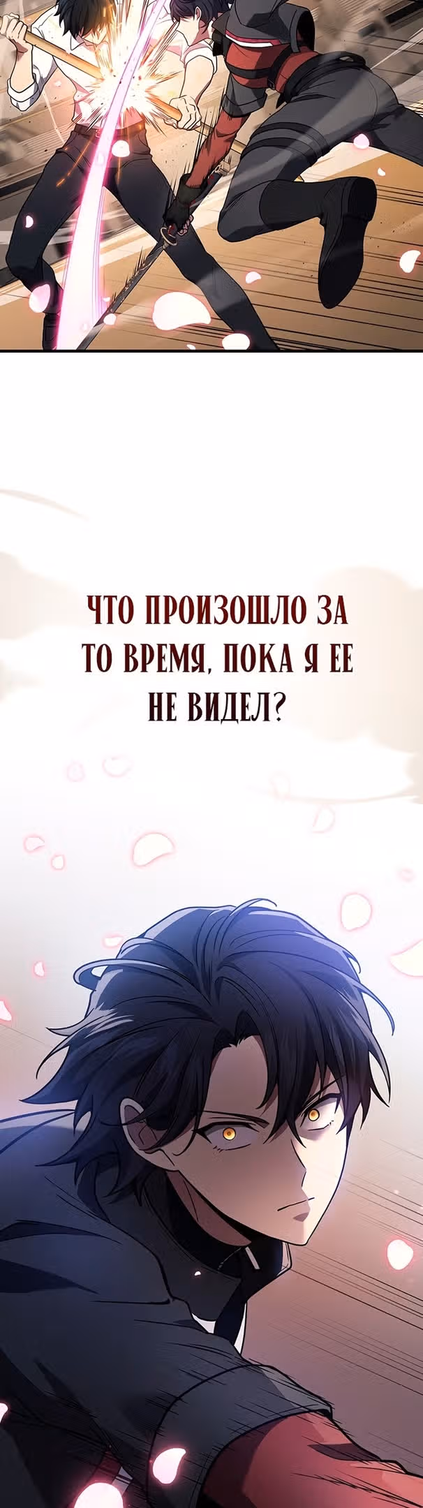 Бог войны, регрессировавший на 2 уровень — Том 1 · Глава 45, страница 20