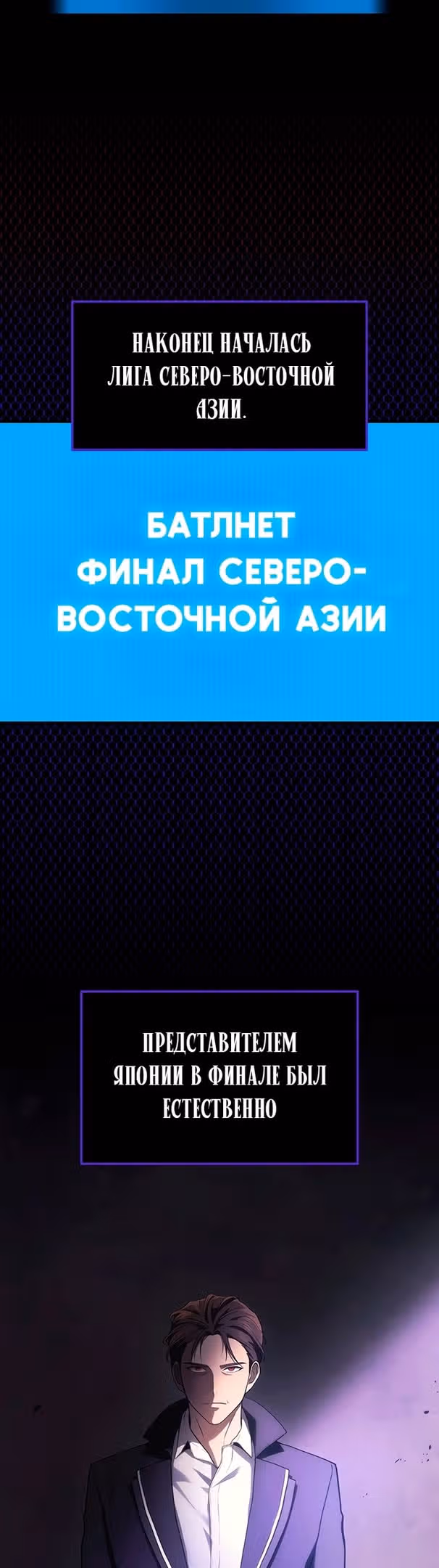 Бог войны, регрессировавший на 2 уровень — Том 1 · Глава 45, страница 3