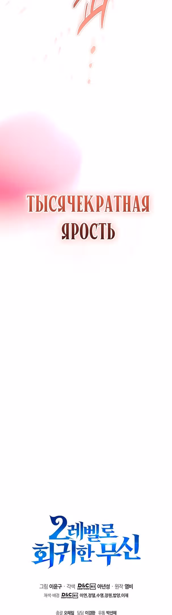 Бог войны, регрессировавший на 2 уровень — Том 1 · Глава 45, страница 58