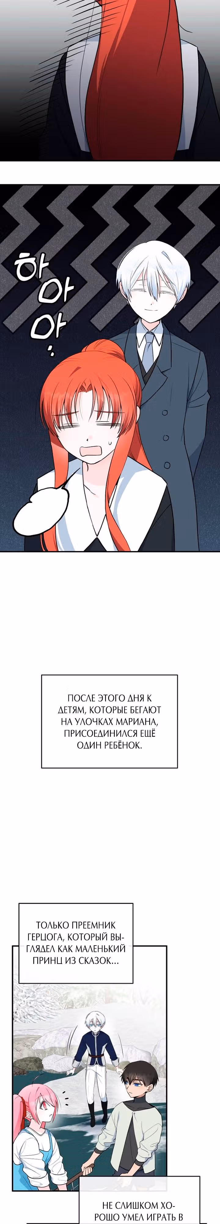 К тому времени, как я пришла в себя, король тьмы уже был пленëн. — Том 1 · Глава 4, страница 13