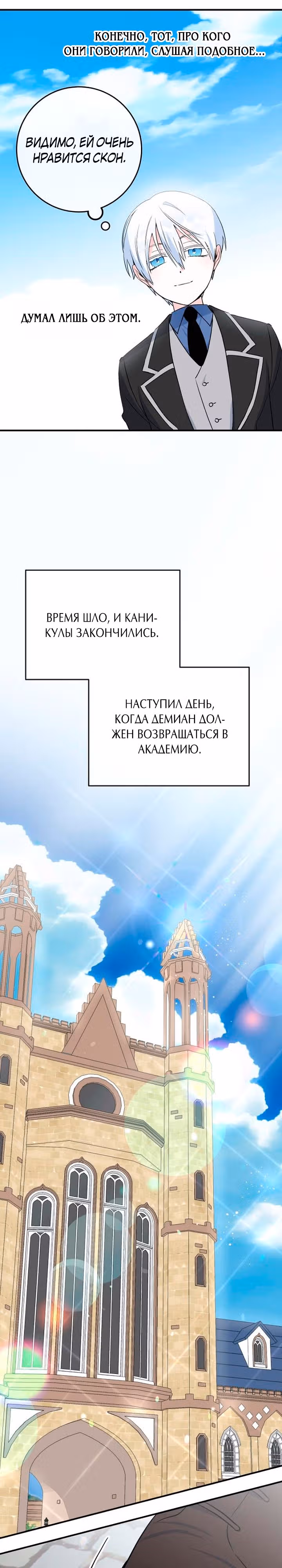 К тому времени, как я пришла в себя, король тьмы уже был пленëн. — Том 1 · Глава 4, страница 15