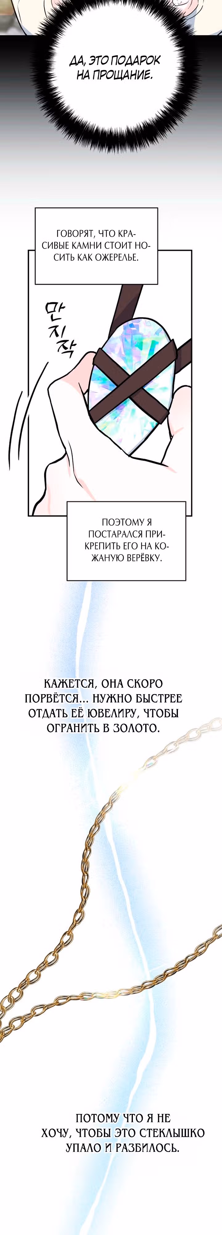 К тому времени, как я пришла в себя, король тьмы уже был пленëн. — Том 1 · Глава 4, страница 22