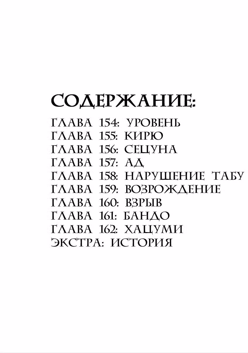 Кэнган Асура — Том 19 · Глава 154, страница 4