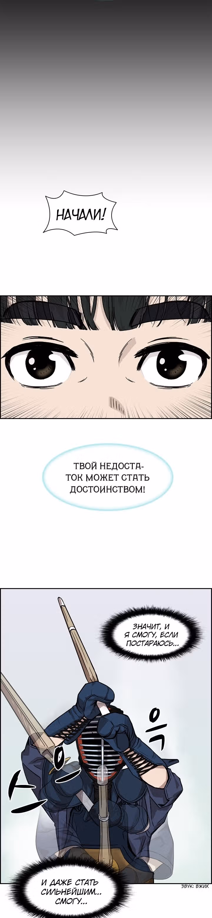 Сильнейший Мастер Кендо — Том 1 · Глава 18, страница 11