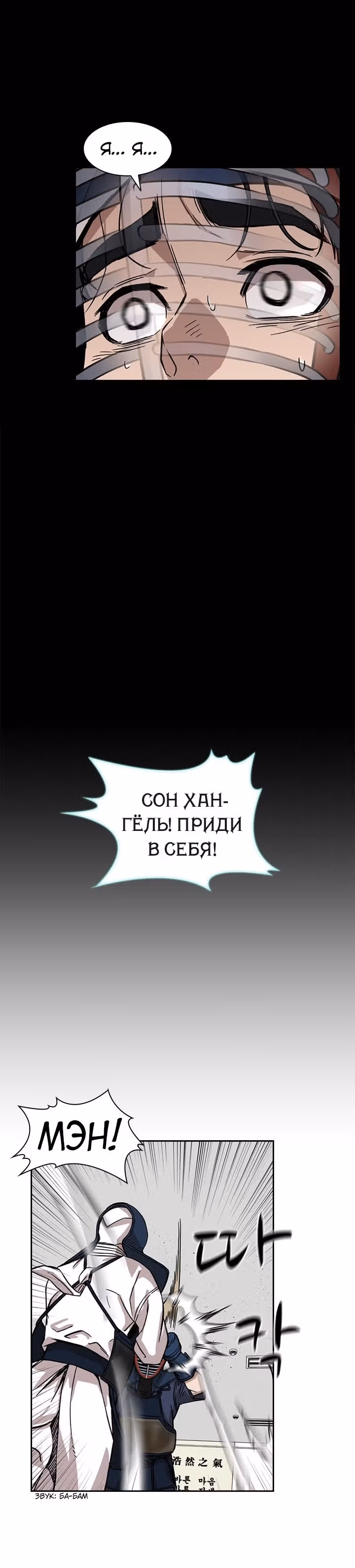 Сильнейший Мастер Кендо — Том 1 · Глава 18, страница 30