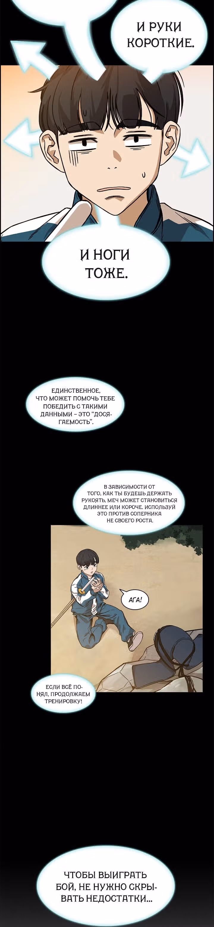 Сильнейший Мастер Кендо — Том 1 · Глава 18, страница 10
