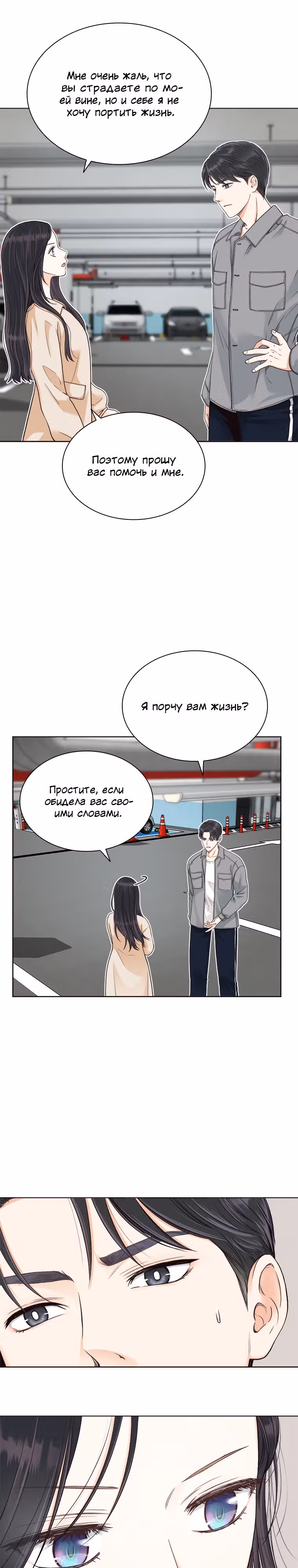 Плохой поступок по отношению к своему начальнику — Том 1 · Глава 12, страница 4