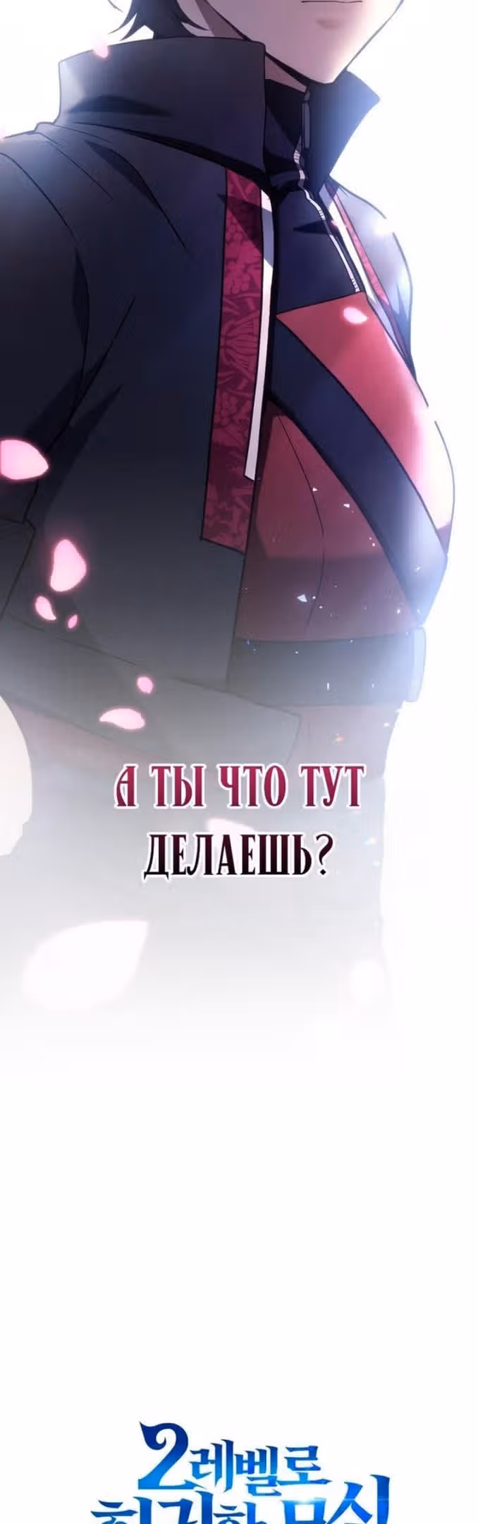 Бог войны, регрессировавший на 2 уровень — Том 1 · Глава 44, страница 58