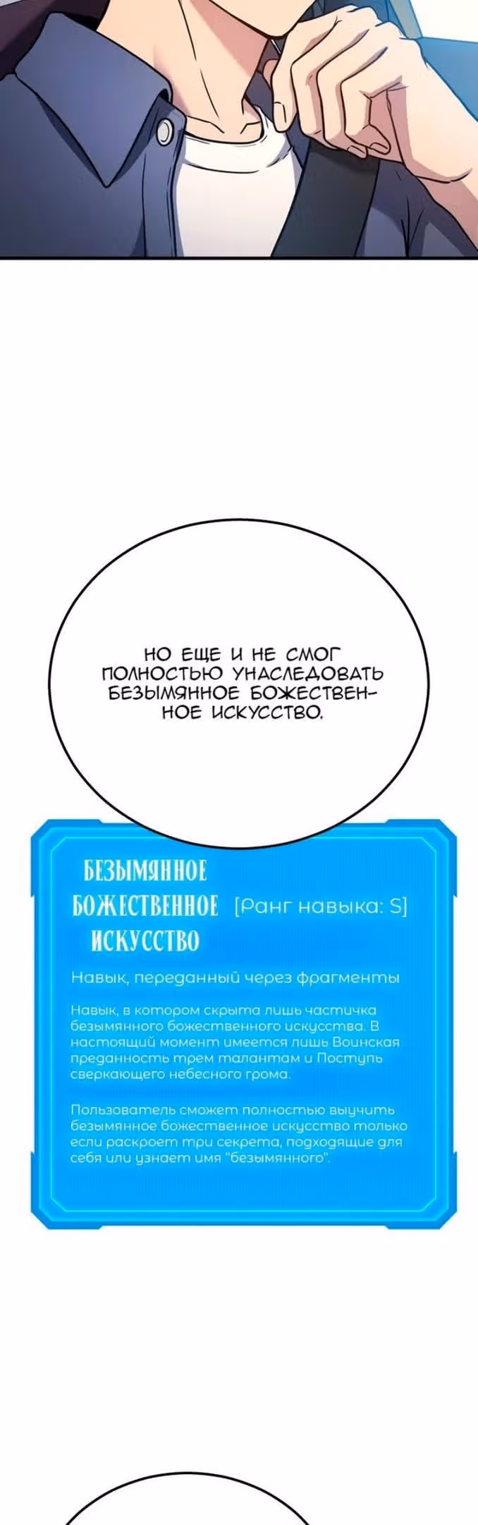Бог войны, регрессировавший на 2 уровень — Том 1 · Глава 44, страница 9