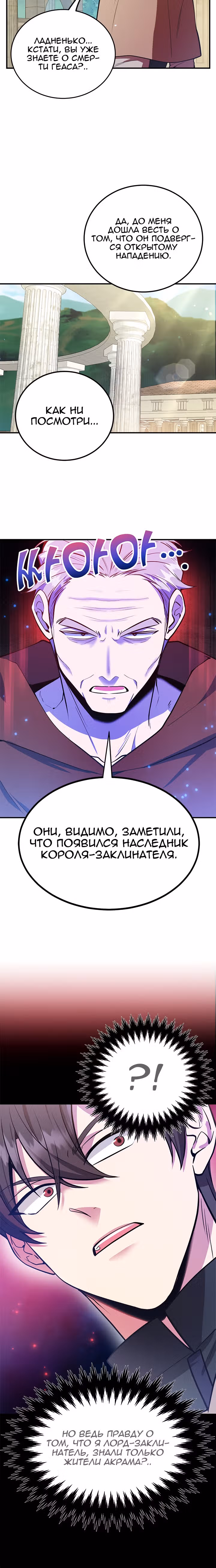 10-звездочный игрок, усиленный ничьей — Том 1 · Глава 30, страница 4