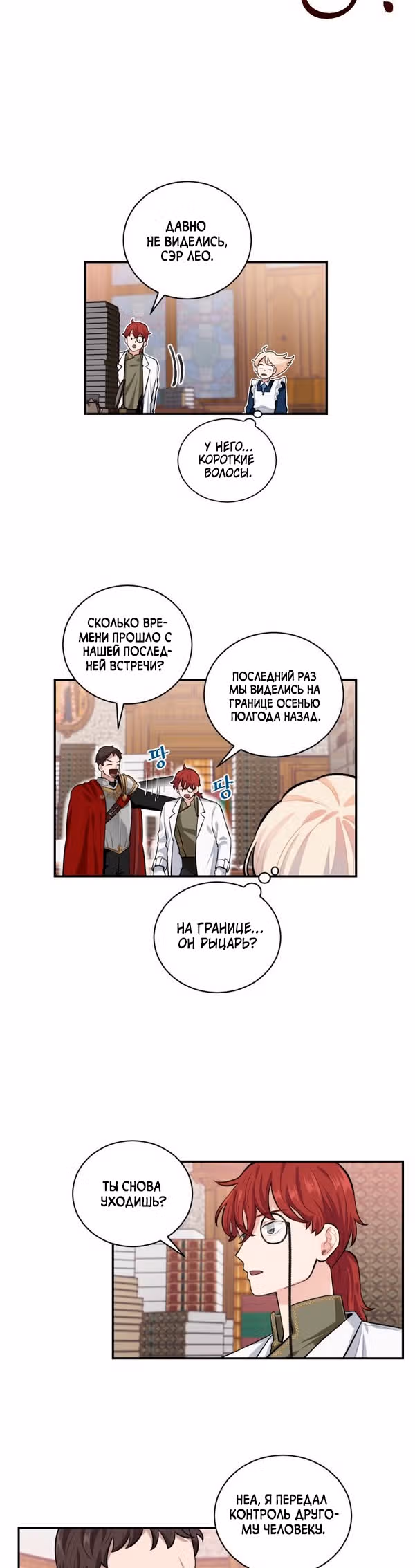 Я стала горничной в TL романе — Том 1 · Глава 9, страница 15