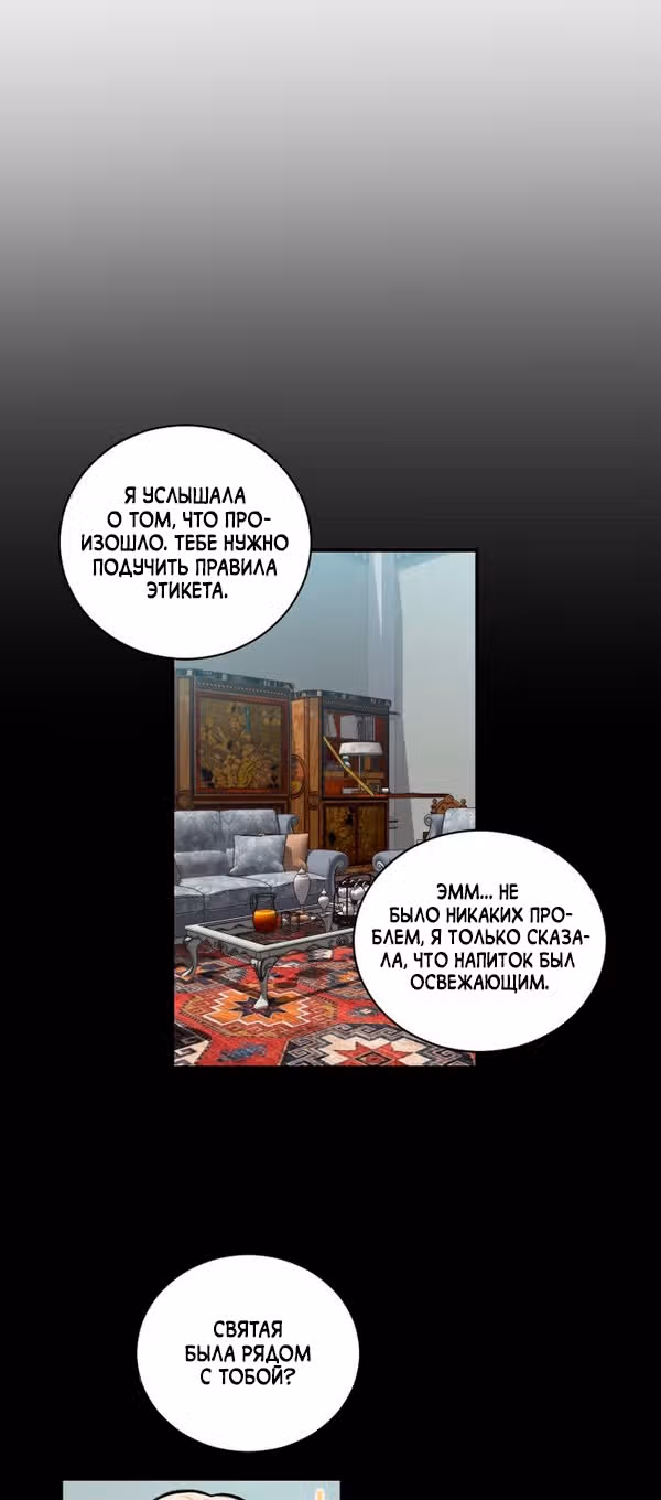 Я стала горничной в TL романе — Том 1 · Глава 9, страница 3